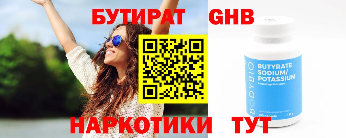 Гудермес  БУТИРАТ 99%  Вход с VPN 