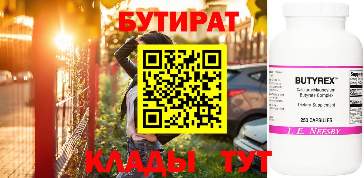 Бутират BDO Гудермес
