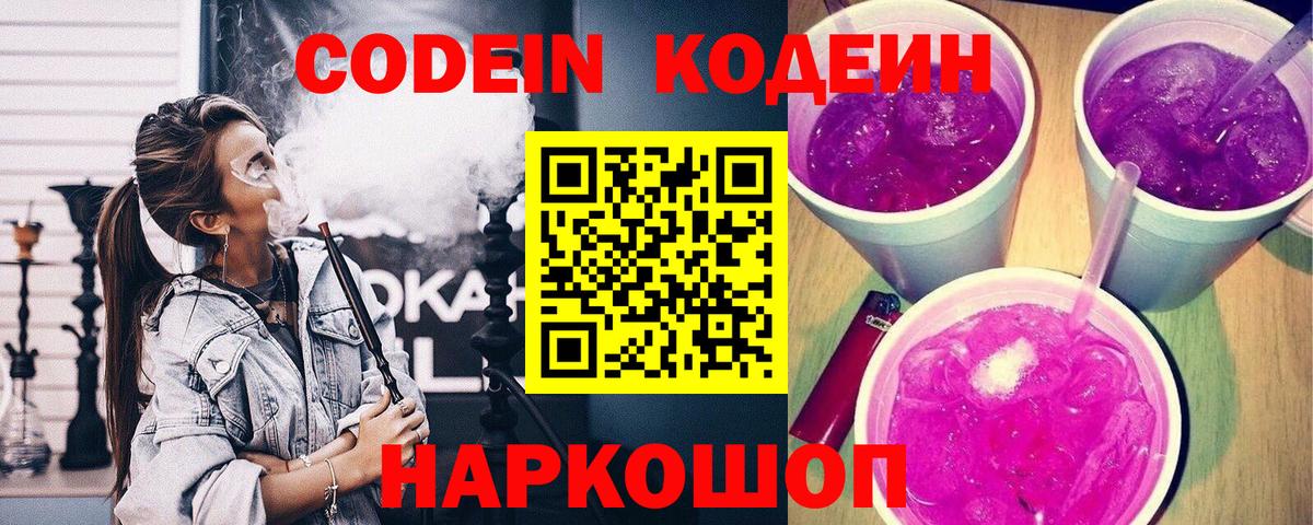 Codein напиток Lean (лин) Гудермес