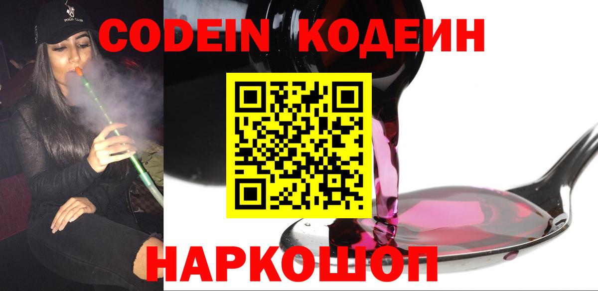 Гудермес  Кодеин Purple Drank  Вход с VPN 