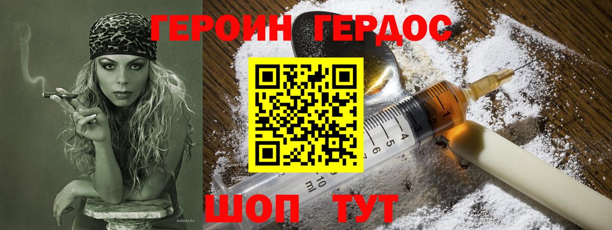 ГЕРОИН белый Гудермес