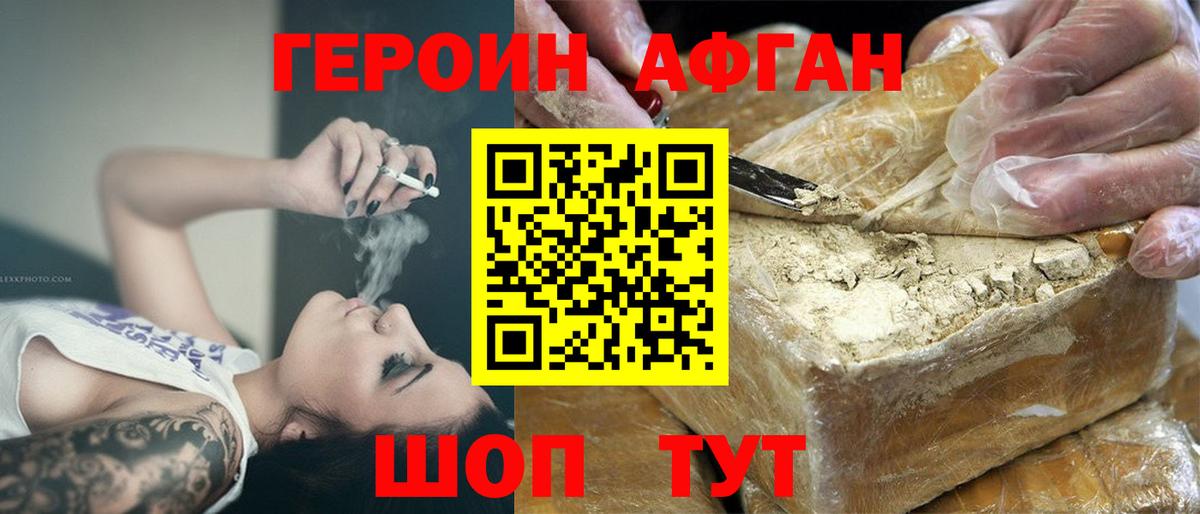 Героин Heroin  Вход с VPN  Гудермес 